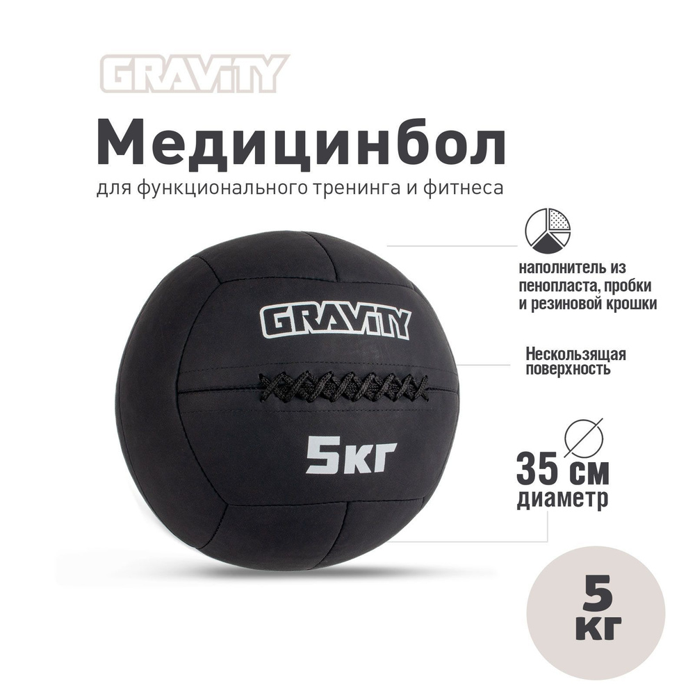 Медбол Gravity 35см 5кг #1