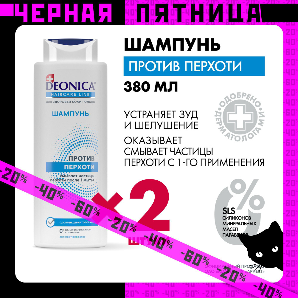 Женский шампунь для волос от перхоти Deonica 2 шт по 380 мл #1