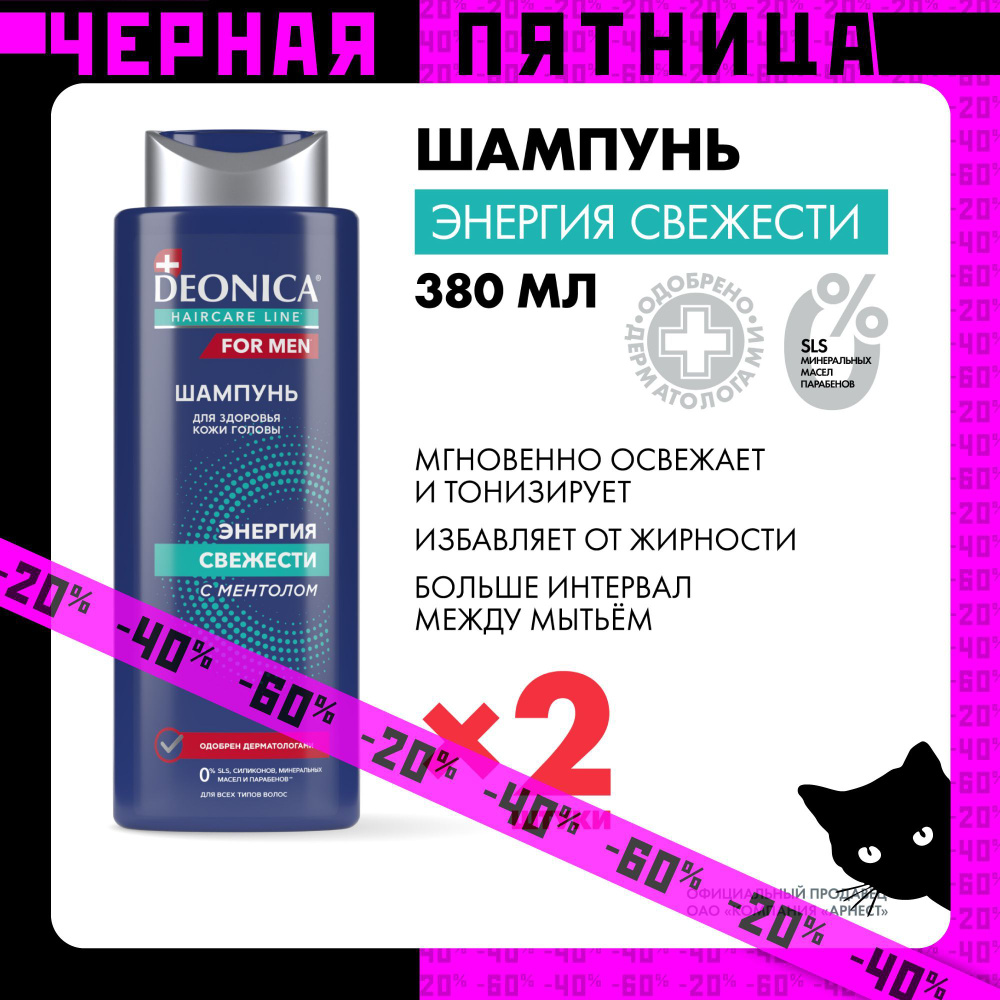 Мужской шампунь для волос и жирной кожи головы Deonica Detox Очищение 2 шт по 380 мл  #1