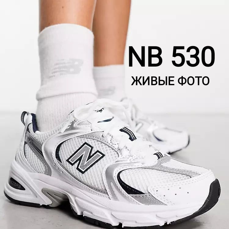 Кроссовки New Balance 530 #1