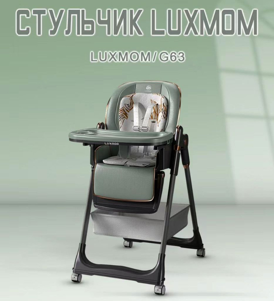 Стульчик для кормления Luxmom G63 зеленый #1