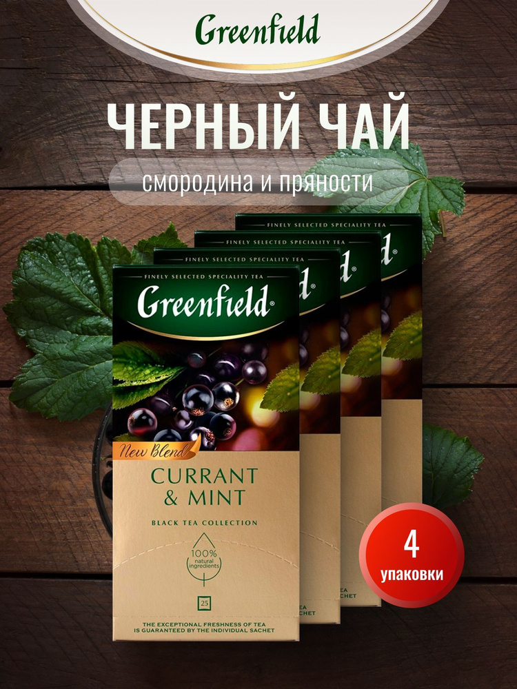 Чай черный в пакетиках Greenfield Currant & Mint , 4 шт #1