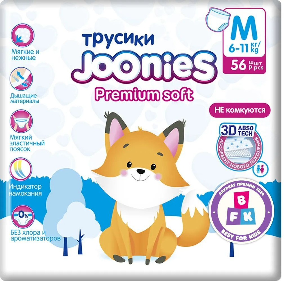 JOONIES Premium Soft Подгузники-трусики, размер M (6-11 кг), 56 шт. #1