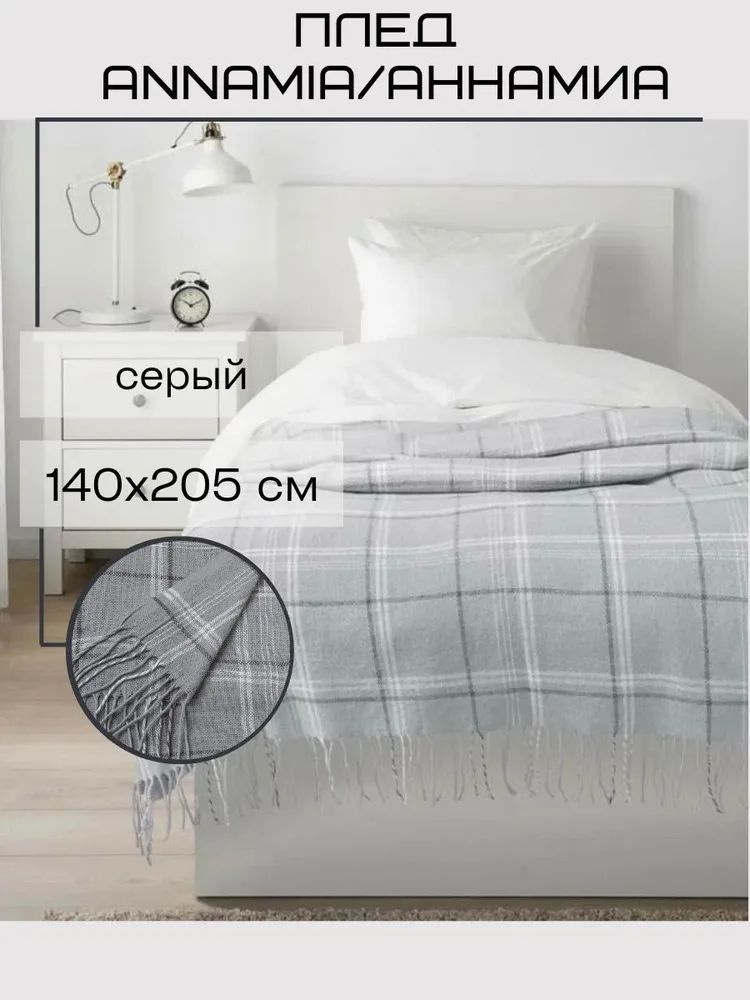 IKEA Плед , Полиэстер, 205х140 см #1