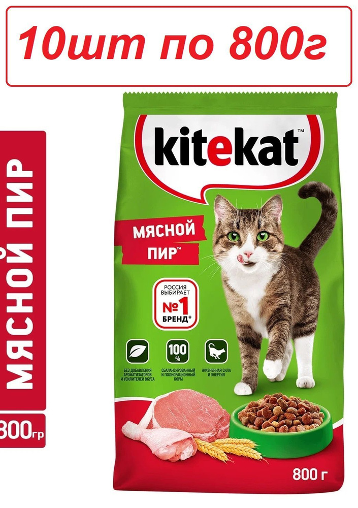 Корм сухой для кошек Kitekat Мясной пир 10шт по 800г #1