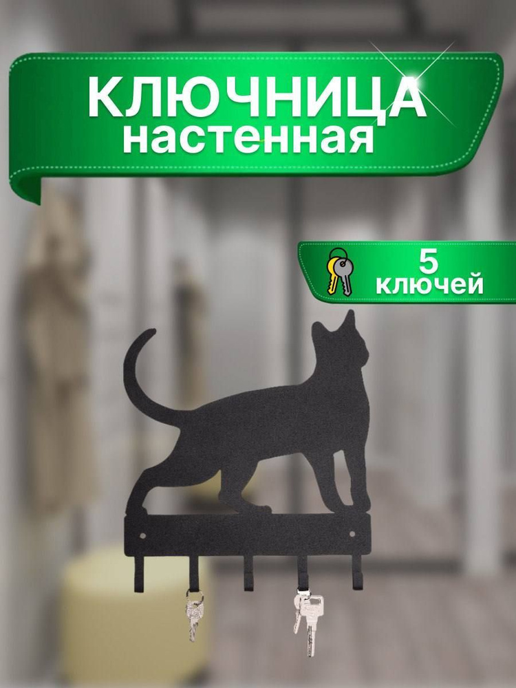 Loftsoft Ключница настенная "Киса" с 5 крюч., 1 шт #1