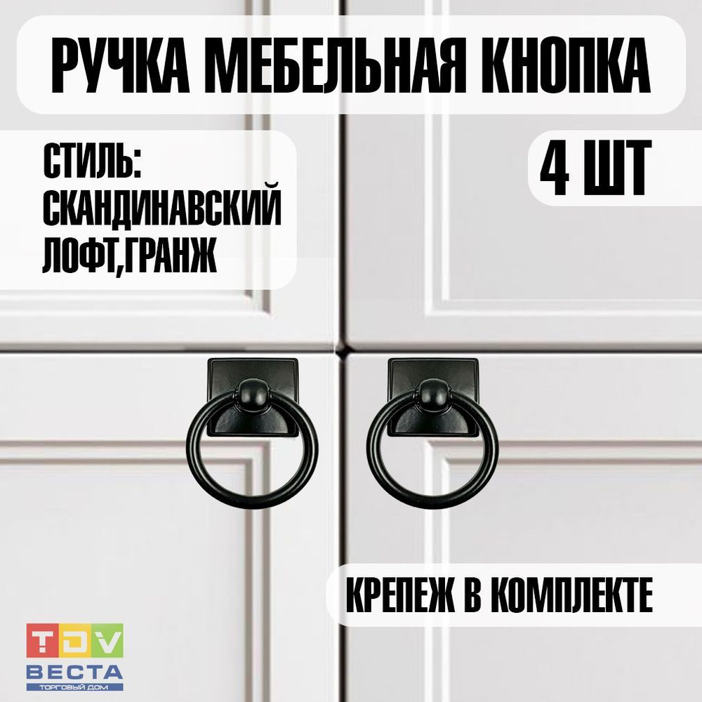 Мебельная ручка - кнопка К8251, черная, 4 шт. #1