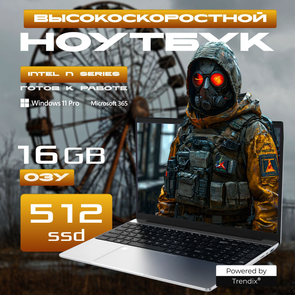 Trendix GAME Ноутбук 15.6", Intel N95, RAM 16 ГБ, SSD, Intel UHD Graphics, Windows Pro, серебристый, #1