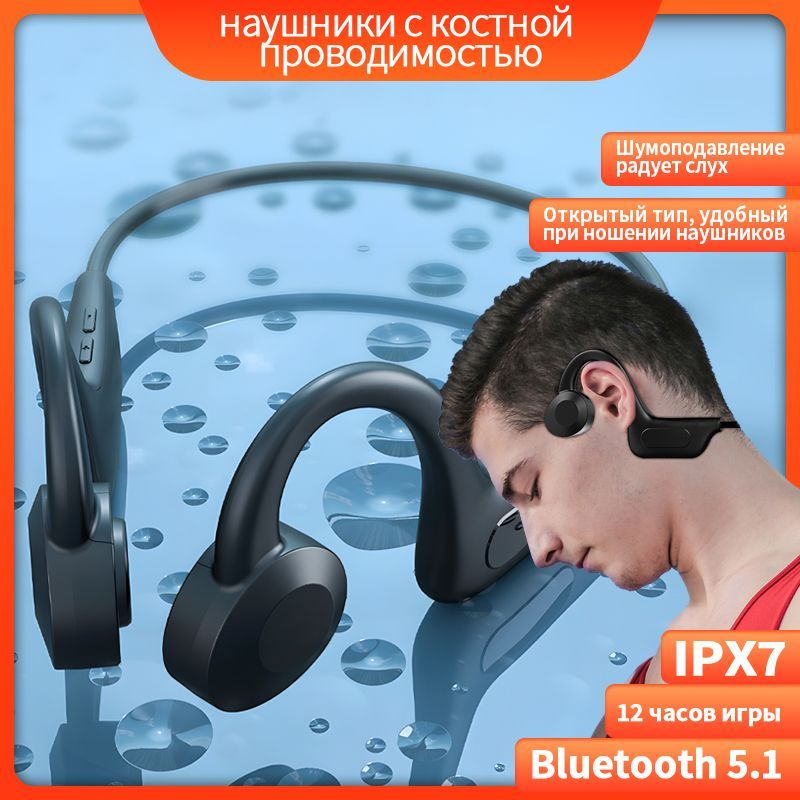 беспроводная Bluetooth-гарнитура с воздушной костной проводимостью, Водонепроницаемость IPX7, снижение #1