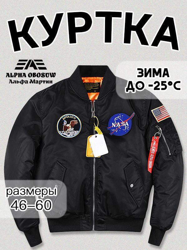 Бомбер Alpha Industries #1