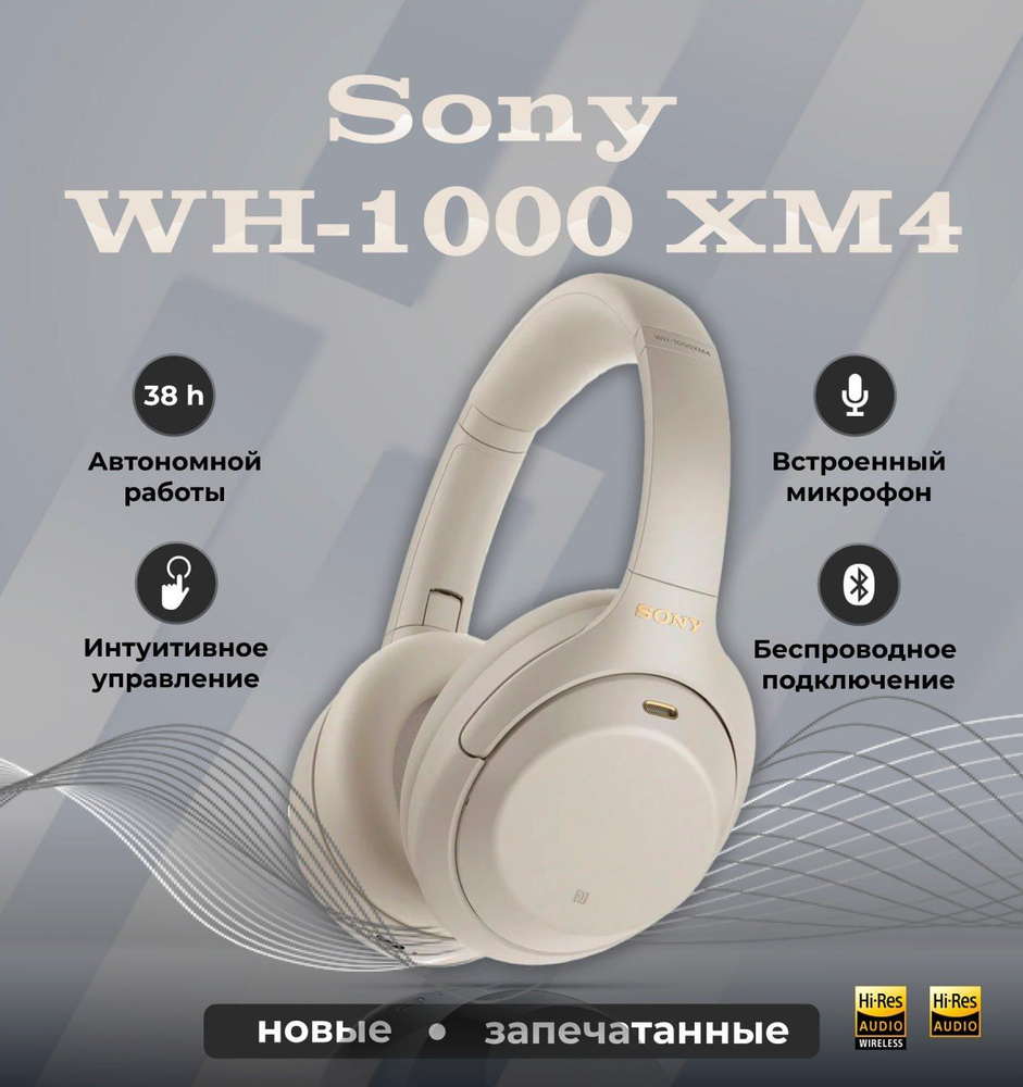 Беспроводные наушники Sony WH-1000XM4, silver #1