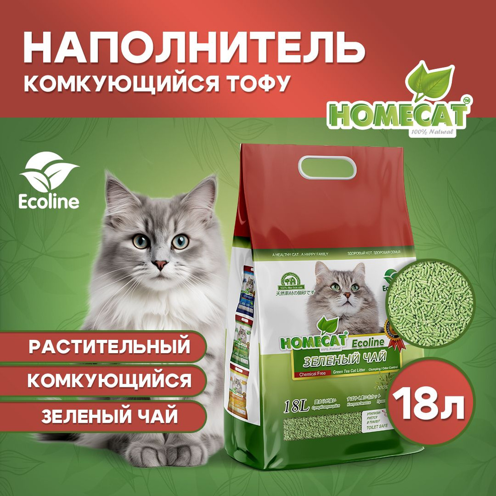 Homecat Наполнитель Растительный Комкующийся Тофу Зеленый чай 18 литров  #1