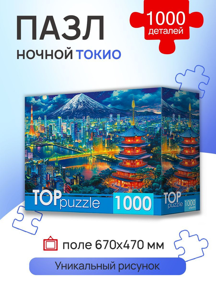 TOPpuzzle ПАЗЛЫ 1000 элементов. Ночнои Токио.Пазлы для взрослых и детей. Подарок на новый год. (арт.Ф1000-9462) #1