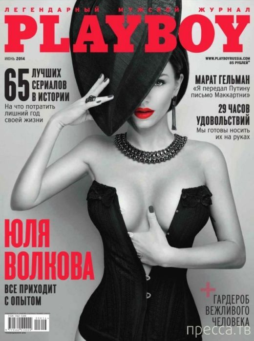 Журнал "Playboy". Юля Волкова, июнь 2014 #1