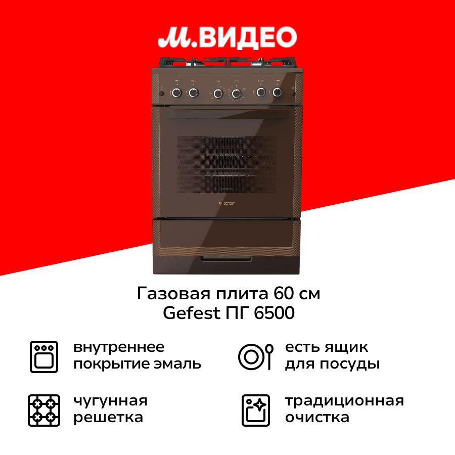 Газовая плита (60 см) Gefest ПГ 6500-02 G1B0 #1