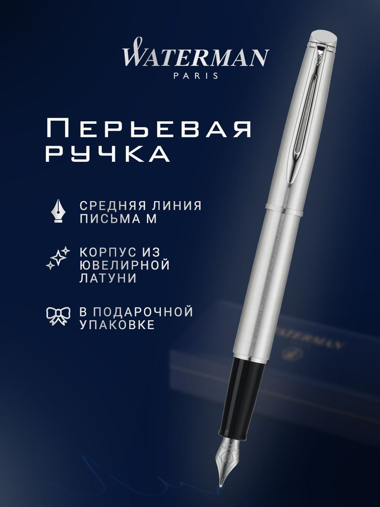 Перьевая ручка WATERMAN Hemisphere Stainless Steel CT, M, S0701860 #1