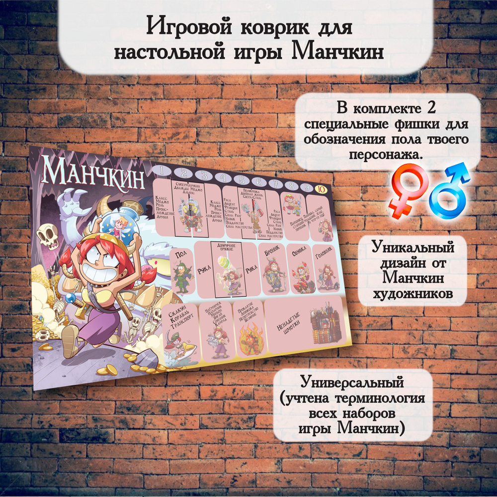 Планшет Манчкин, Игровой коврик для настольной игры Манчкин  #1