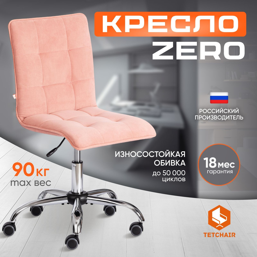 Компьютерное кресло TetChair ZERO, флок, розовый #1