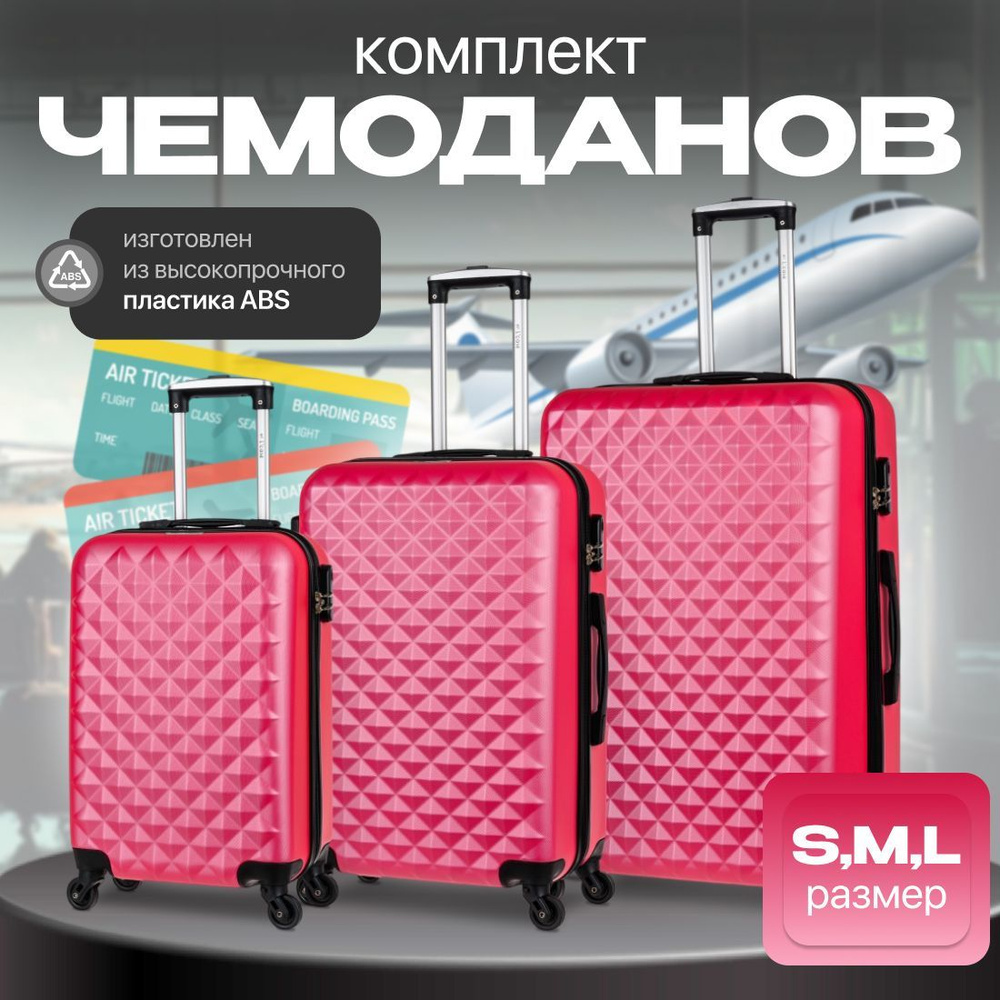 Чемодан, L'case коллекция Phatthaya S,M,L +комплект #1