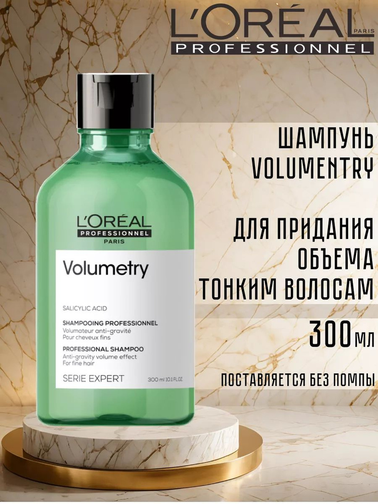 Шампунь L'Oreal Professionnel Serie Expert Volumetry для придания объема тонким волосам, 300мл  #1