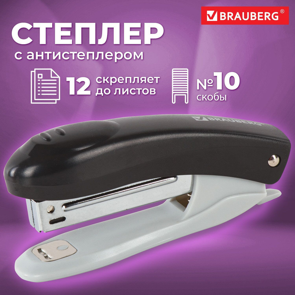 Степлер канцелярский для бумаги, скобы №10 Brauberg "Original", с антистеплером, до 12 листов, черный #1