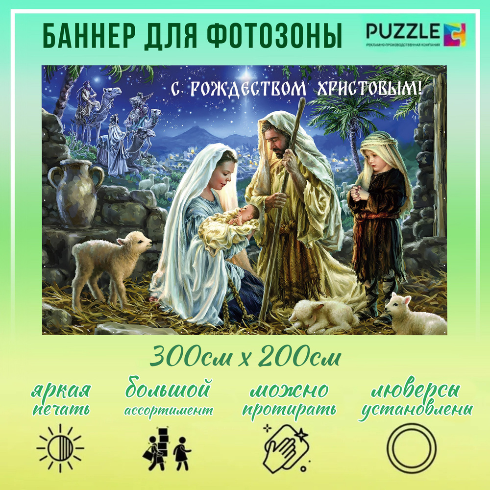 Баннер для праздника "С Рождеством Христовым!", 300 см х 200 см  #1