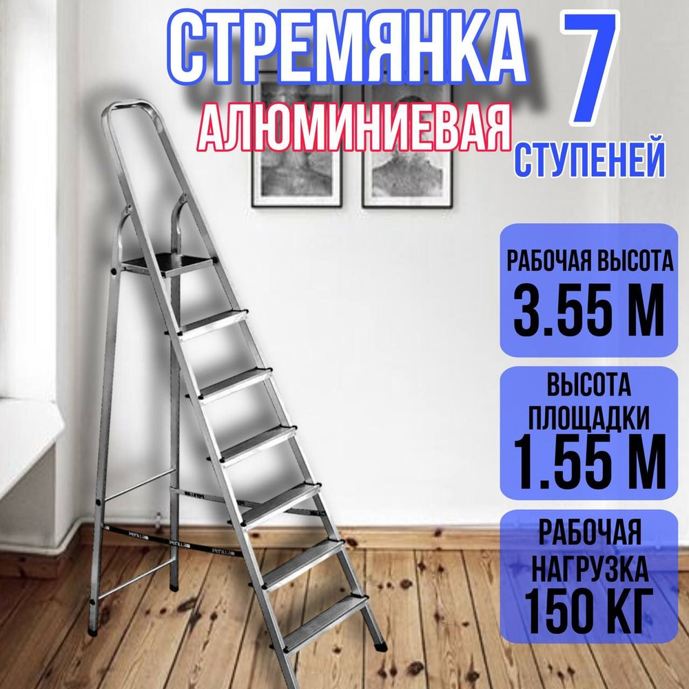 Лестница стремянка алюминиевая 7 ступеней уфук #1