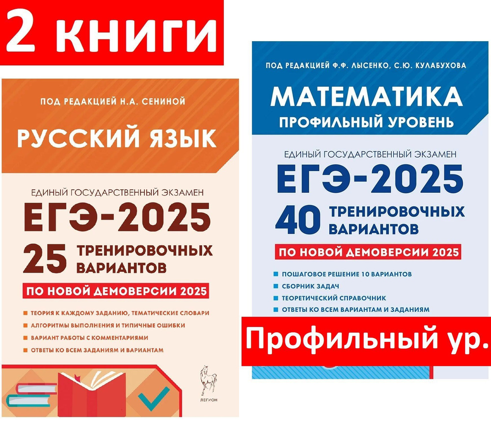 Русский язык. Подготовка к ЕГЭ-2025. 25 вариантов. ЕГЭ- 2025. Математика. Профильный уровень. 40 вариантов. #1