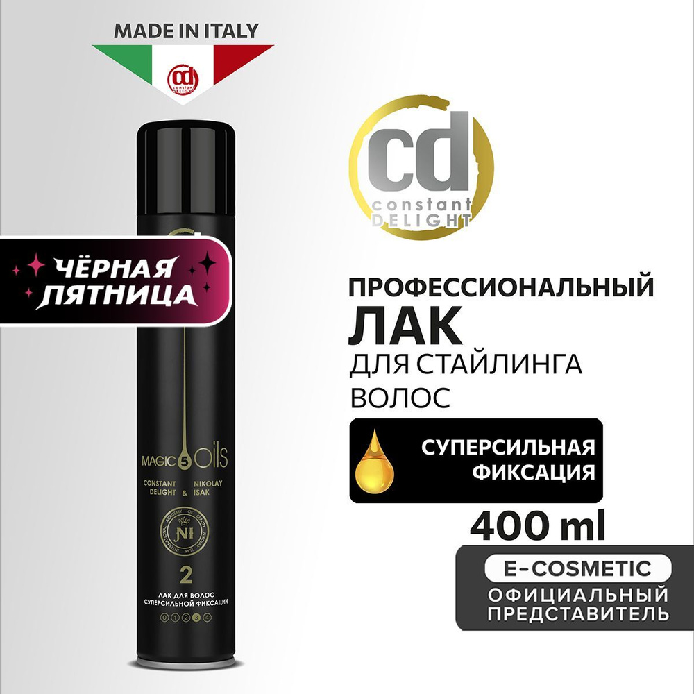 CONSTANT DELIGHT Лак MAGIC 5 OILS суперсильной фиксации №2 400 мл #1