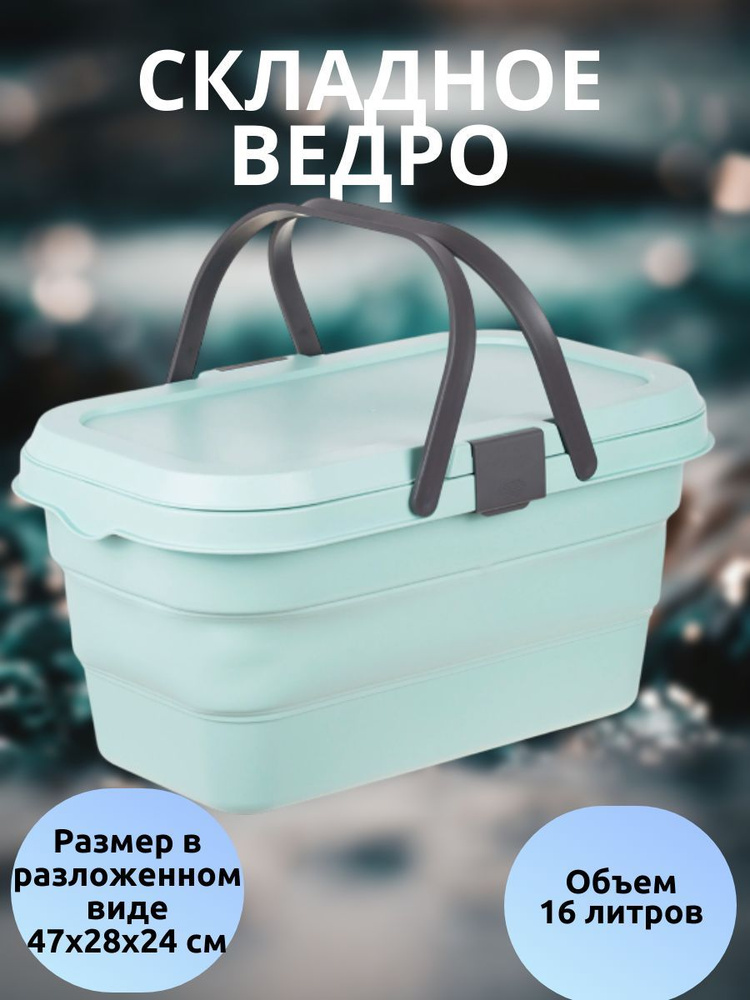 Ведро складное с крышкой, 16 л, голубой #1