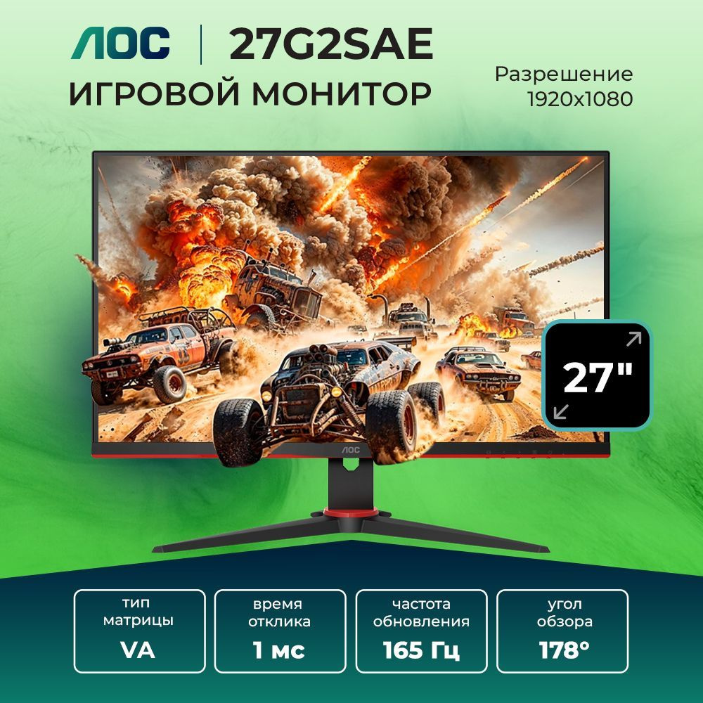 AOC 27.00" Монитор 27G2SAE, черный #1