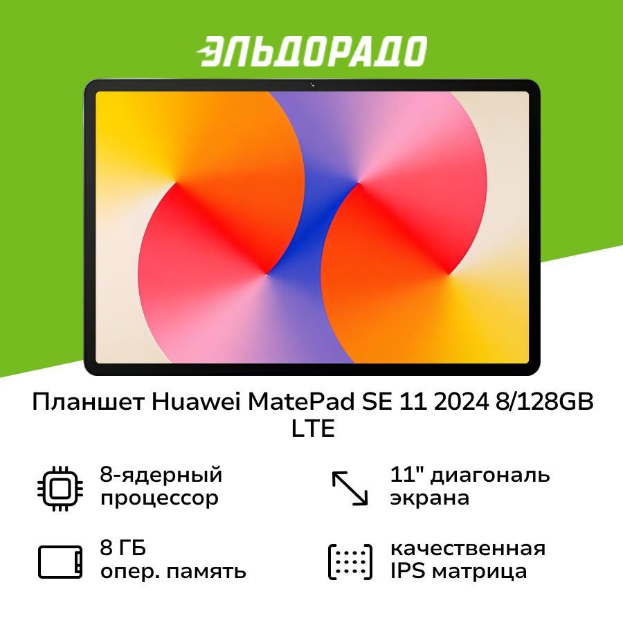 Планшет HUAWEI MatePad SE 11 2024 8/128GB LTE Gray (AGS6-L09 #1