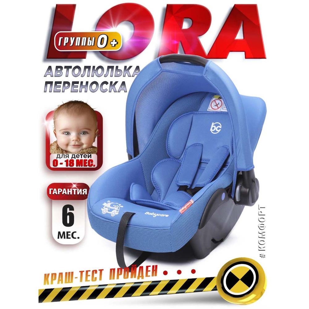 Babycare Lora Автокресло (до 13 кг) #1