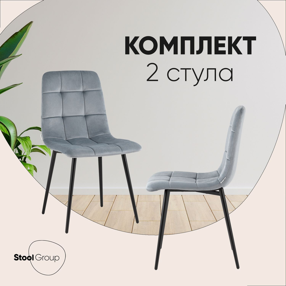 Stool Group Комплект стульев для кухни Одди, 2 шт. #1