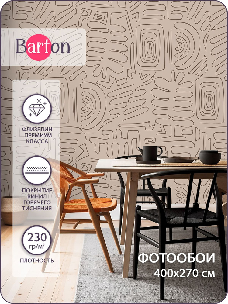 Фотообои на стену флизелиновые BARTONWALL 3d Символы Графика Геометрия 400х270 см M269-B  #1