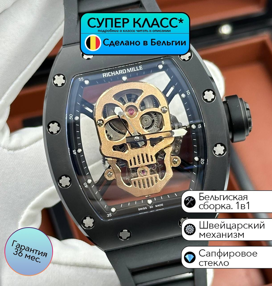 Часы класса супер Richard Mille RM 052 Tourbillon Skull с швейцарским механизмом  #1