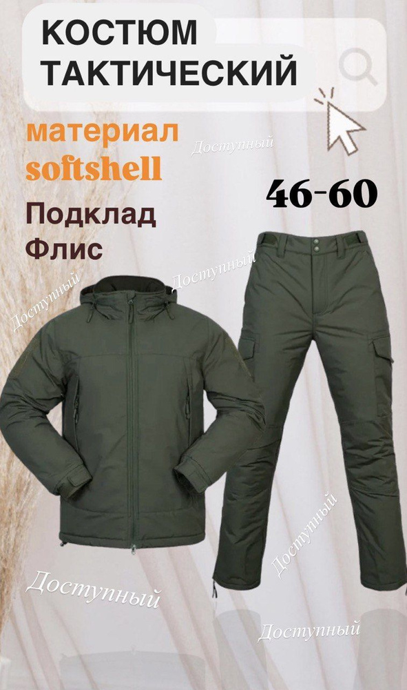 Тактический костюм Softshell #1