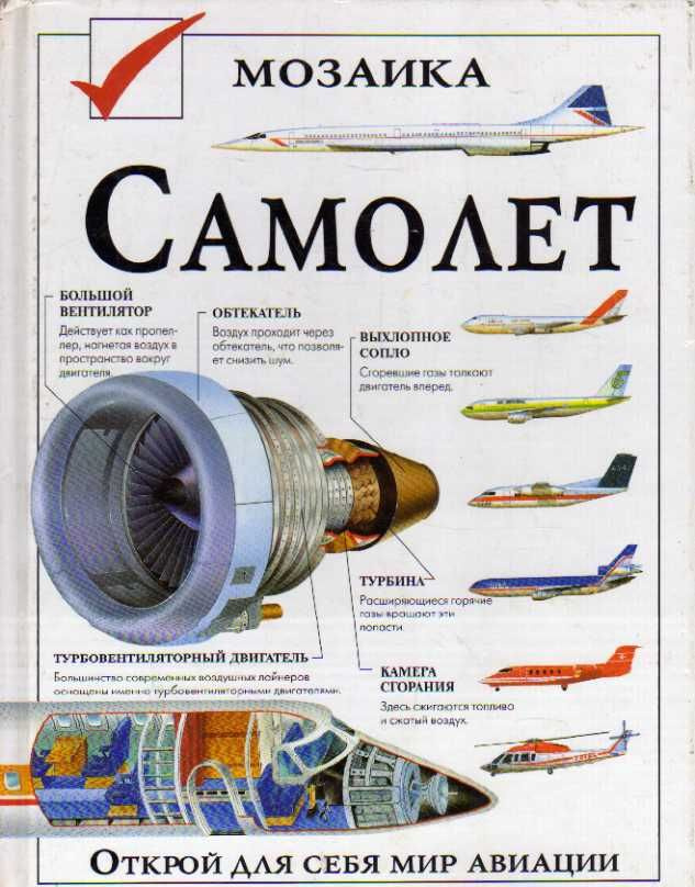 Самолет (Боб Манро) 1998 г. #1