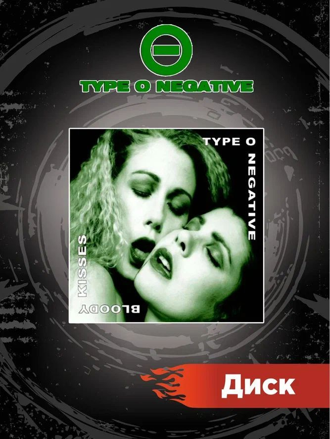 Группа Type O Negative CD диски рок #1