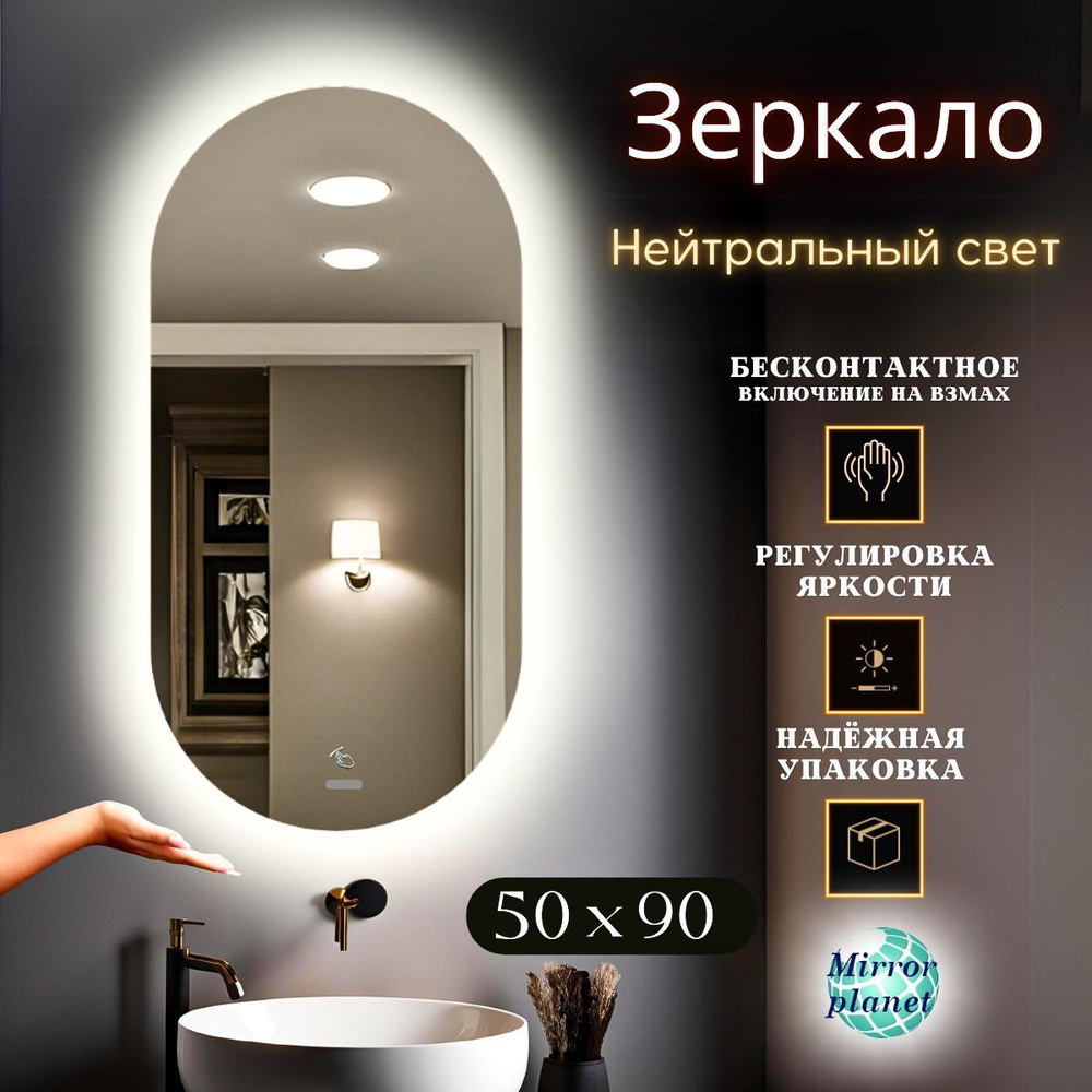 Mirror planet Зеркало для ванной, 50 см х 90 см #1