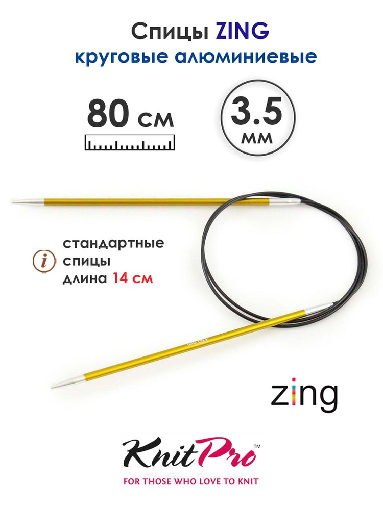 Спицы KnitPro Zing 80 см, 3.5 мм, круговые с несъемной леской + Булавки  #1