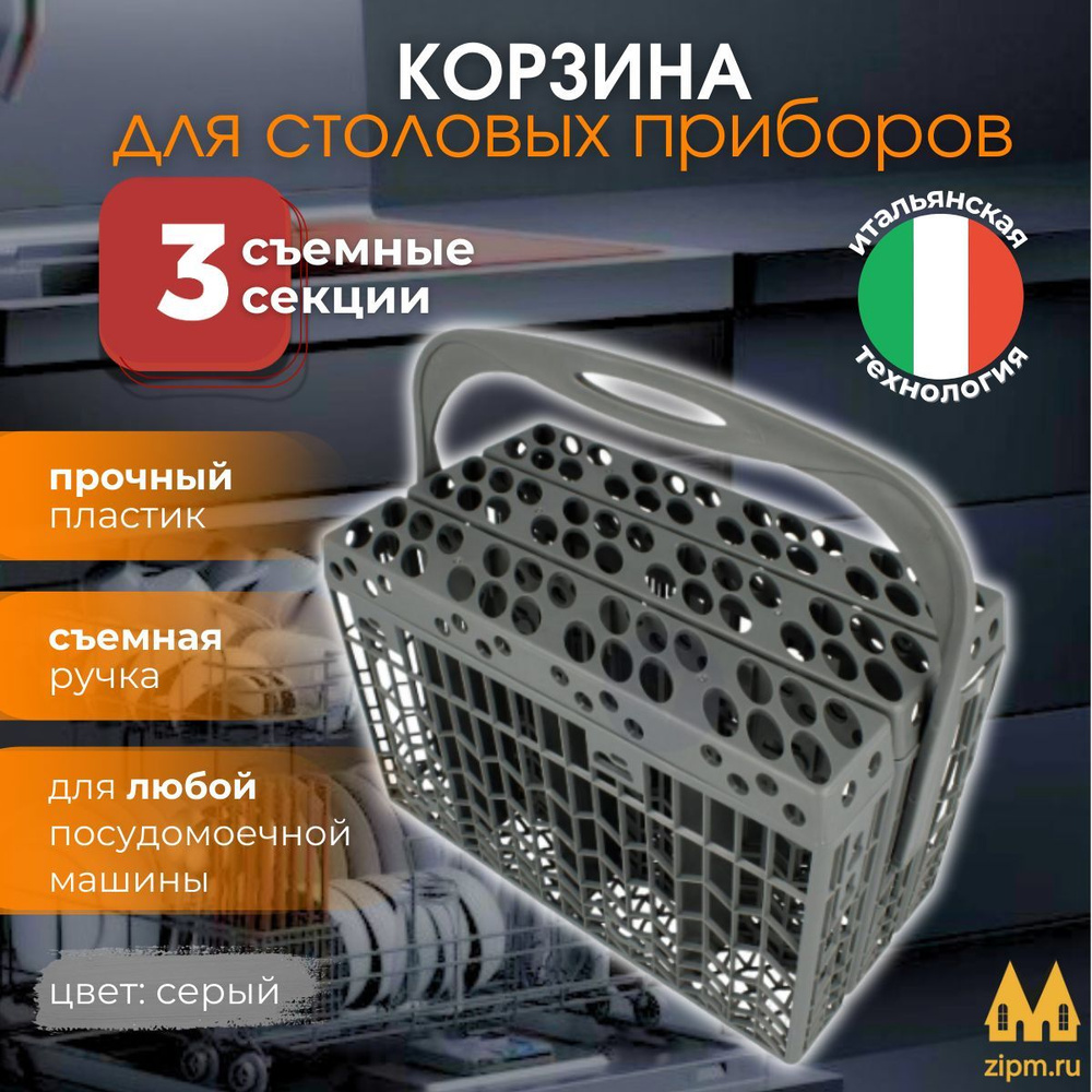 Корзина для столовых приборов для посудомоечной машины Gorenje (Горенье) 244523  #1