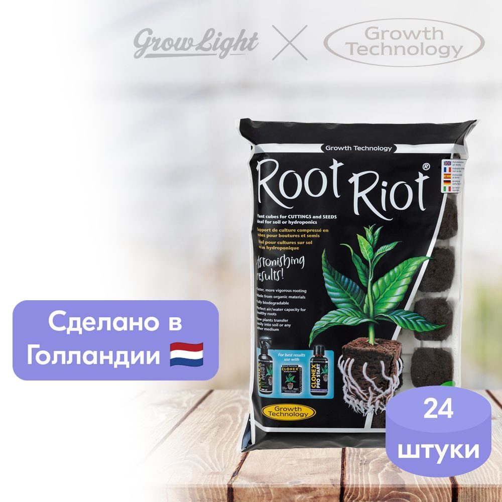 Кубики для проращивания и клонирования / Root Riot, 24 штуки / Growth Technology  #1