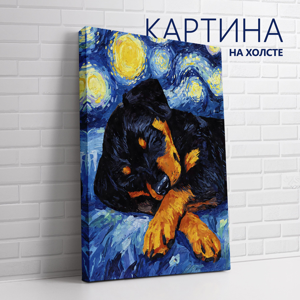 PRO Картины Картина "Животные, Звездная ночь. Спящий ротвейлер", 70 х 50 см  #1