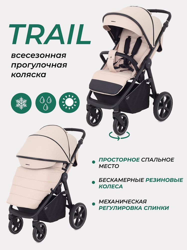 Коляска прогулочная детская MOWBaby Trail всесезонная с большими колесами, Beige  #1