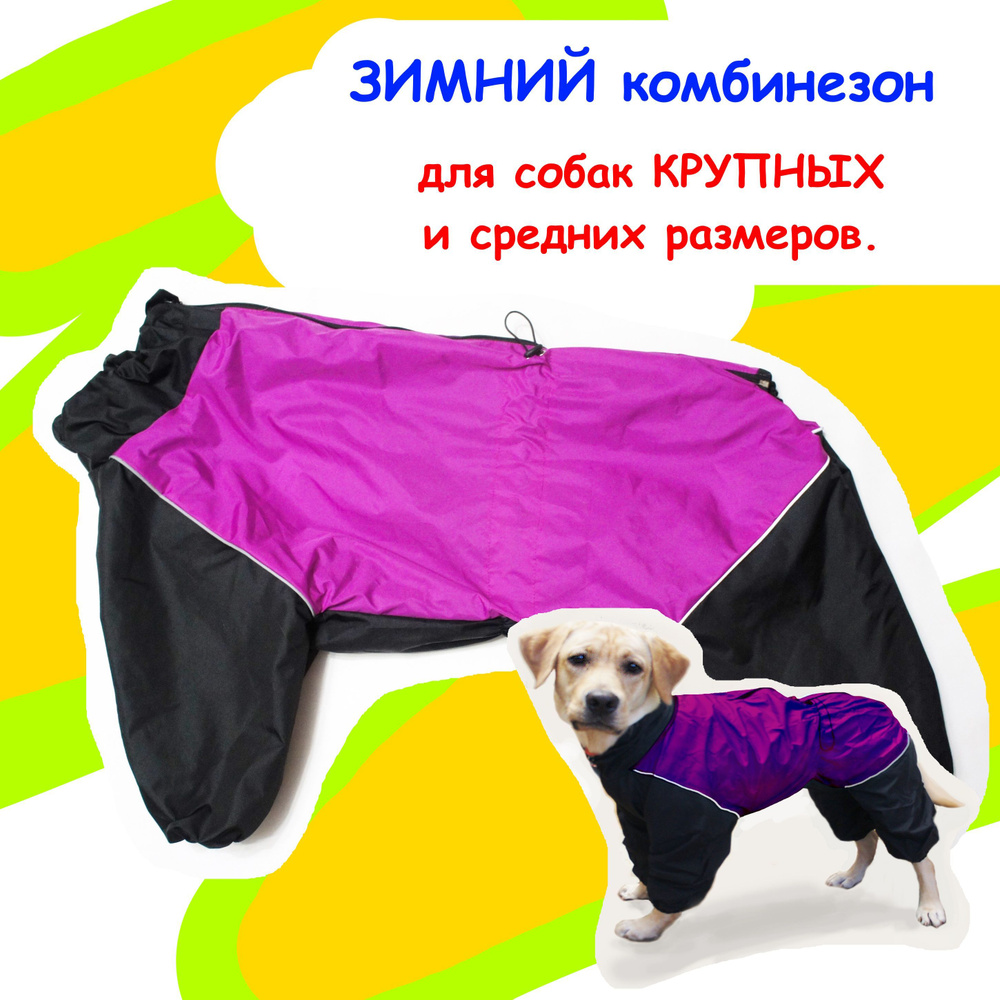 Зимний комбинезон для собак 5XL #1