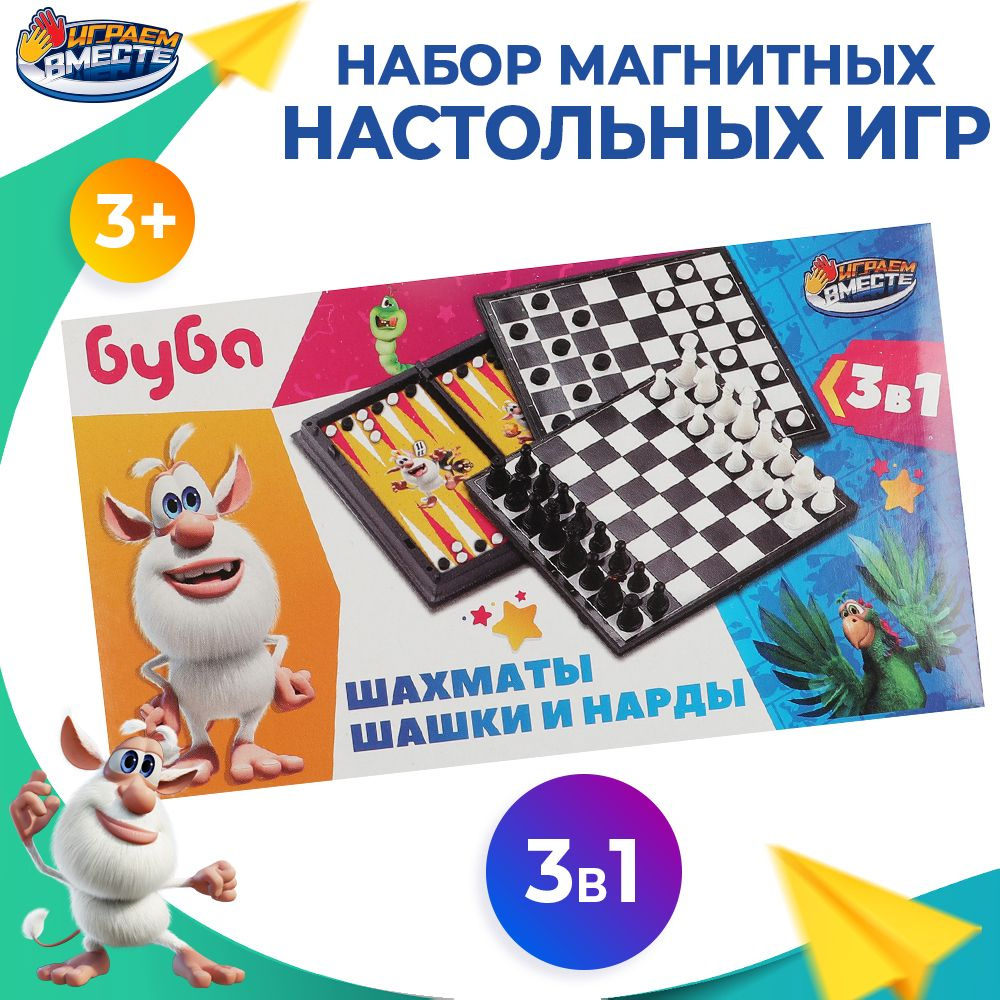 Магнитные шахматы + шашки + нарды для детей Буба Играем вместе / Настольная игра набор 3 в 1  #1