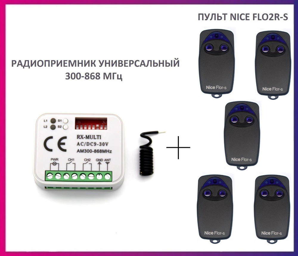 Радиоприемник внешний универсальный 2-х канальный для ворот и шлагбаумов RX-MULTI 300-868MHz AC/DC9-30v #1