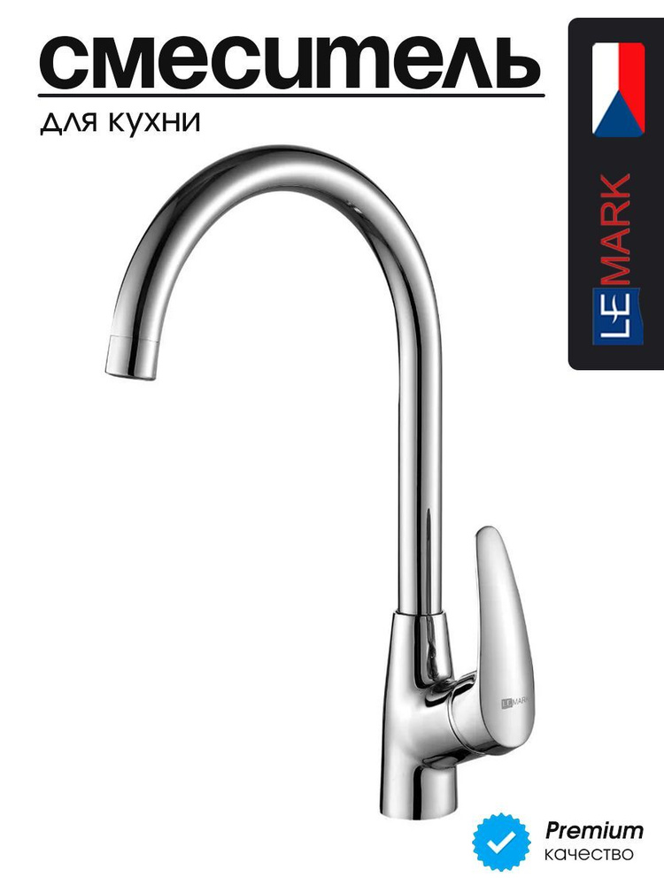 Смеситель для кухни Lemark LINARA LM0405C #1