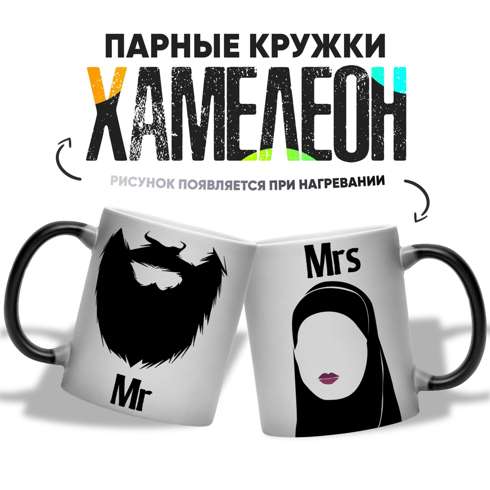 Кружка "Mr и Mrs", 330 мл, 2 шт #1